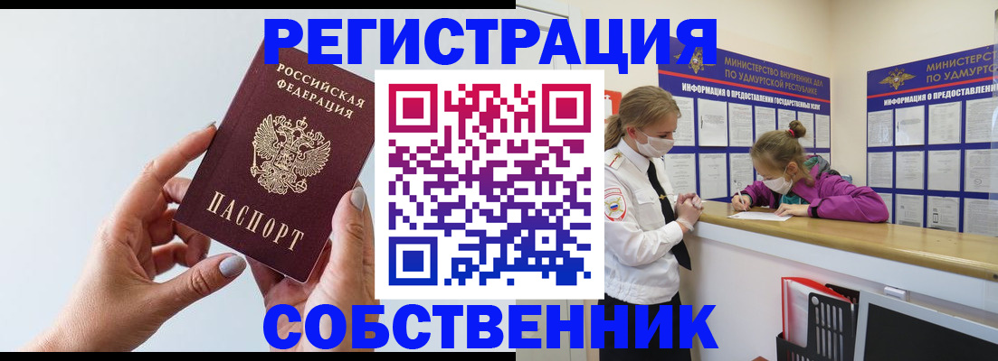 где прописаться в Азове