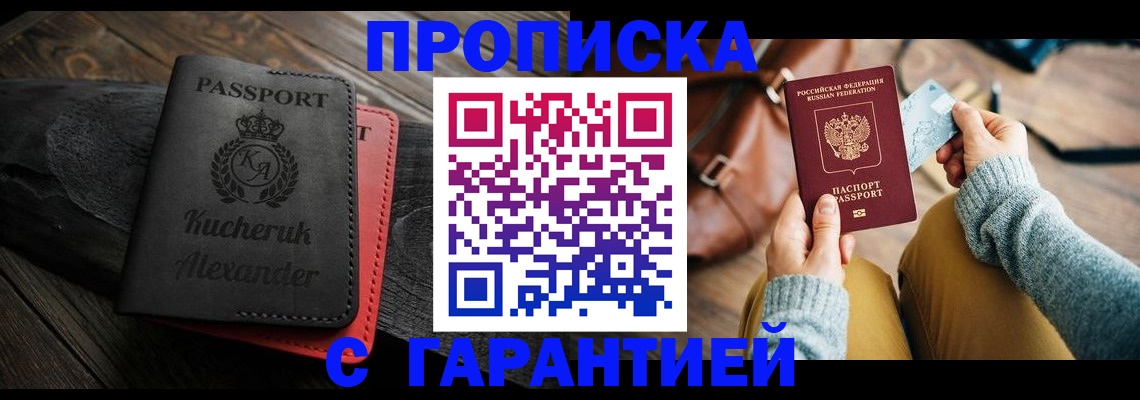 где прописаться в Азове