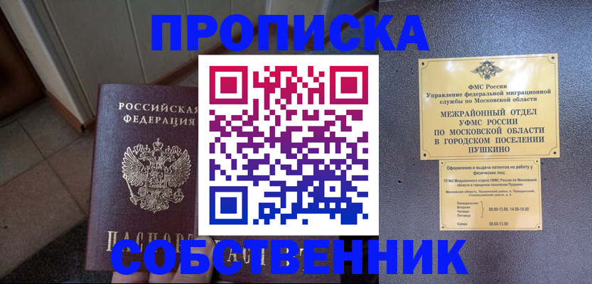 прописка 2025 в Азове