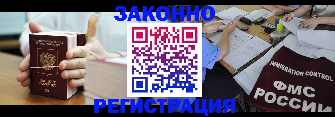 прописка для кредита в Азове