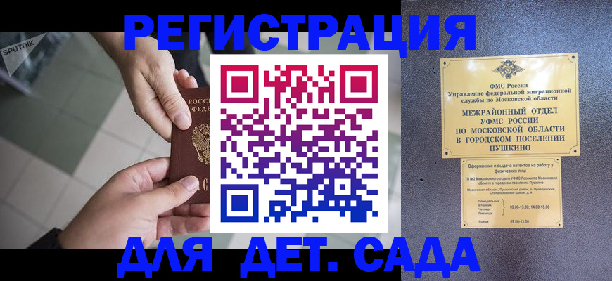 прописка для военкомата в Азове