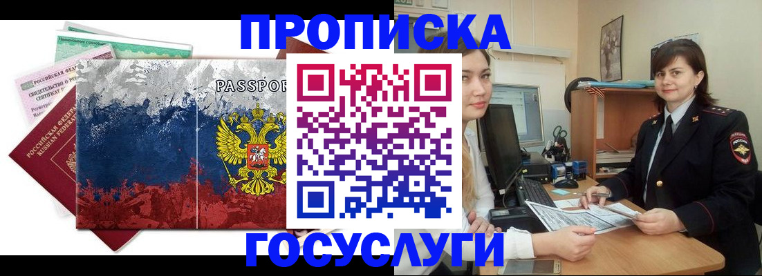 прописка паспорт в Азове